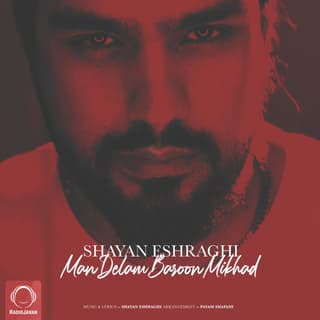 من دلم بارون میخواد