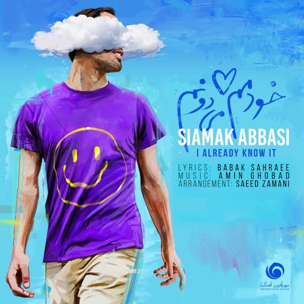 خودمم میدونم