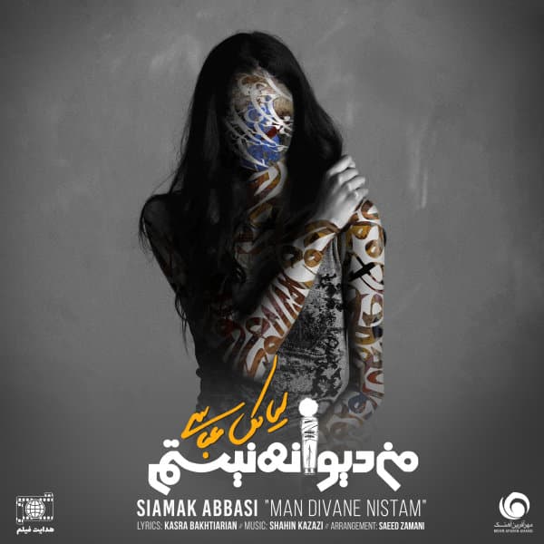 من دیوانه نیستم