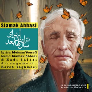 ترانه هایی برای سالها بعد