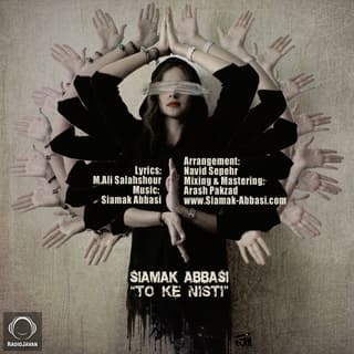 تو که نیستی