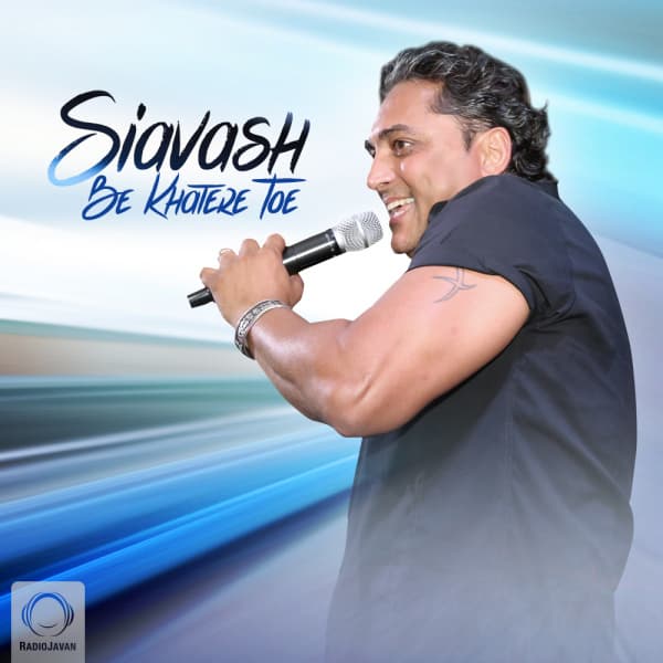 به خاطره تو