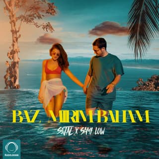 باز میریم باهم سامی لو