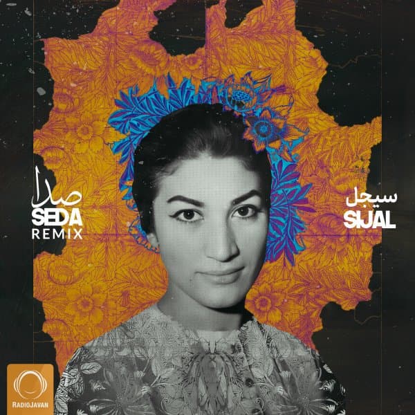 صدا دایناتونیک ریمیکس