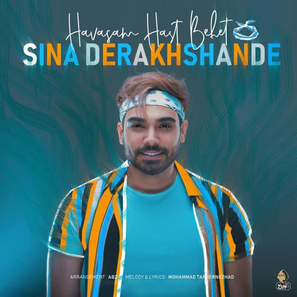 حواسم هست بهت