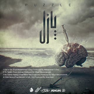 یه طرفه جاستینا