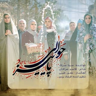 حوالی پاییز