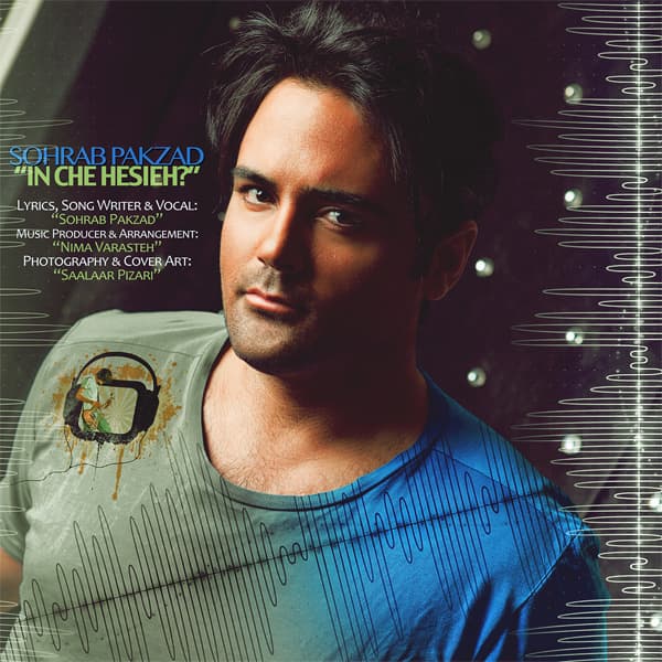 این چه حسیه