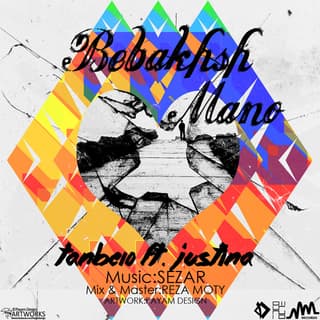 ببخش منو جاستینا