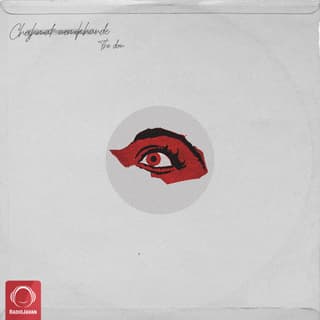 چشمات نمیخنده