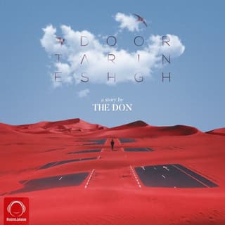 دورترین عشق