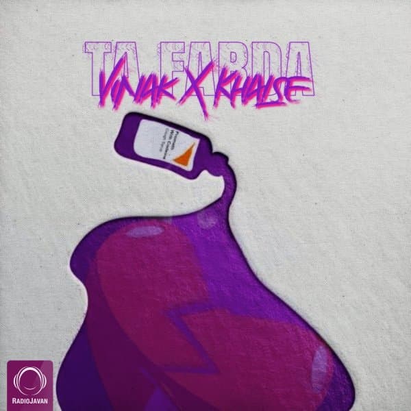 تا فردا سپهر خلسه