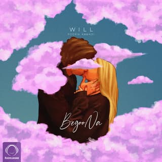 بگو نه پوریا کوندی