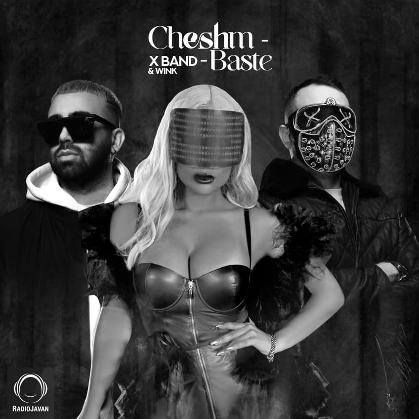 چشم بسته وینک