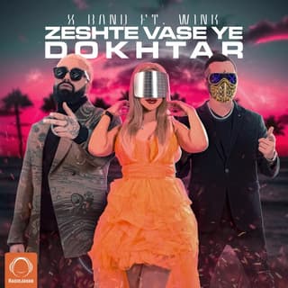 زشته واسه یه دختر وینک