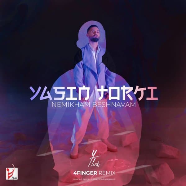 نمیخوام بشنوم ریمیکس