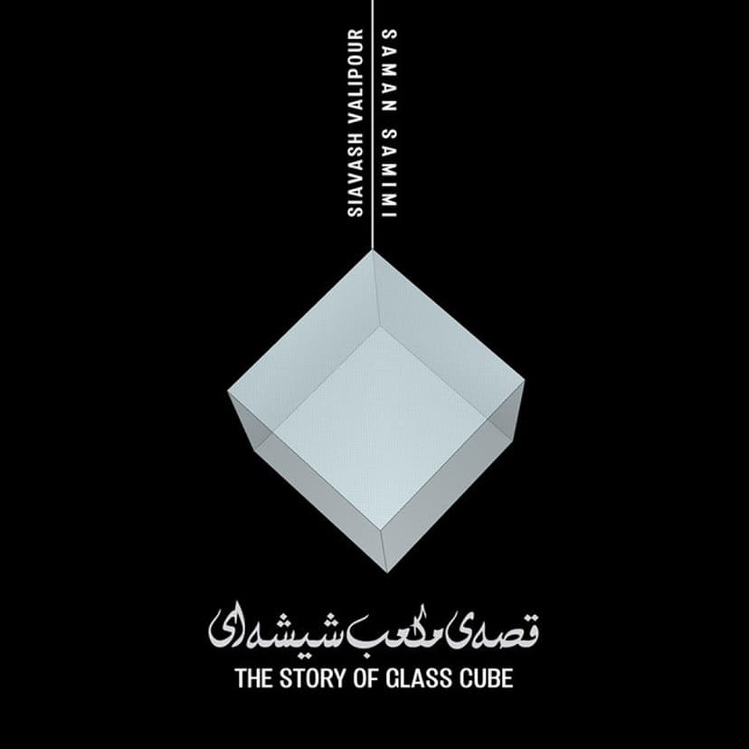 02 THE Story of Glass Cube