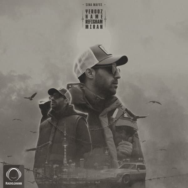 یه روز همه رفیقام میرن